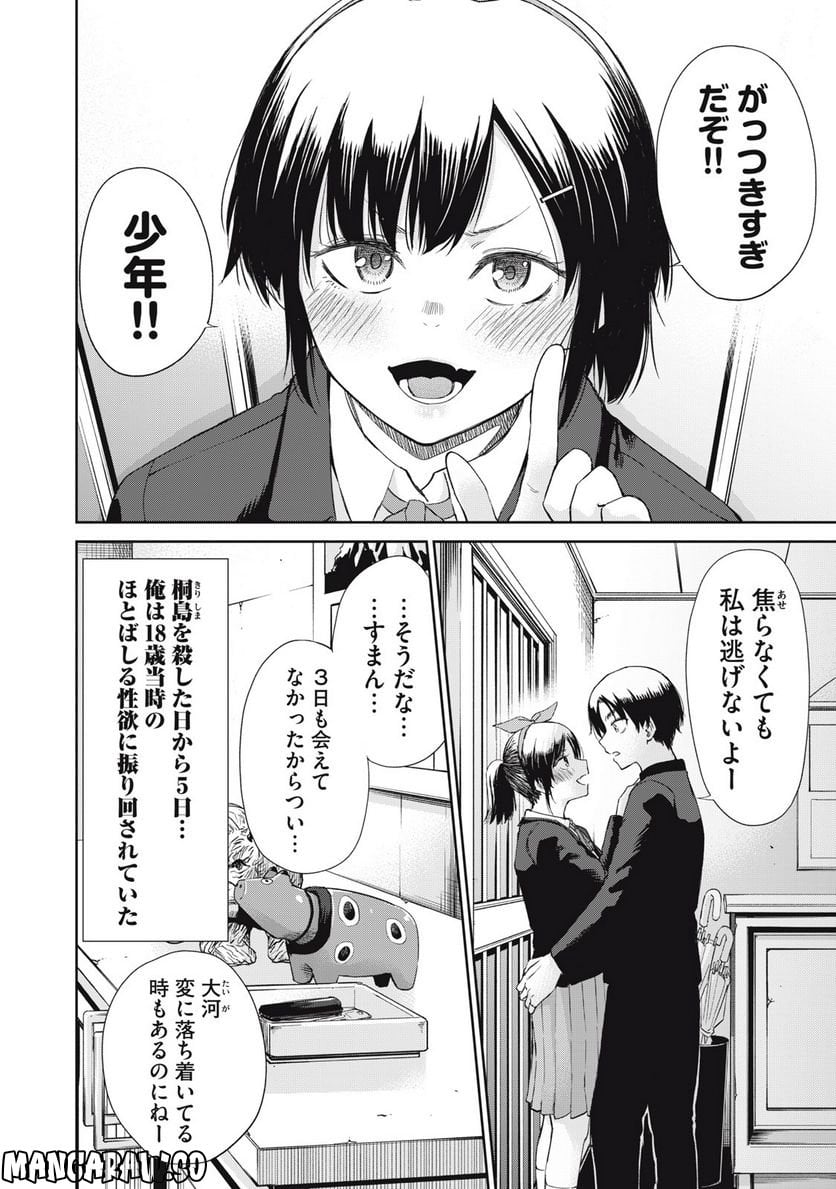 198∞-イチ・キュウ・ハチ・ハチ‐ 第5話 - Trang 2