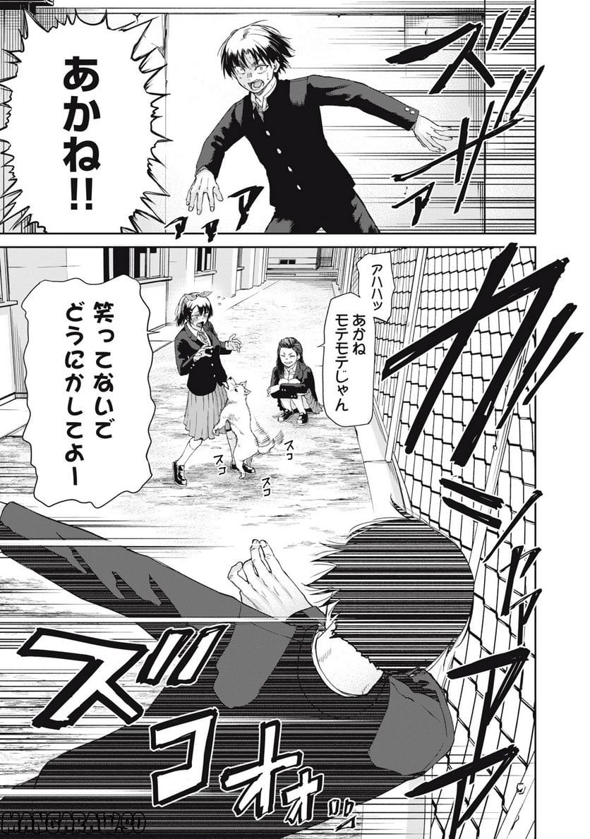 198∞-イチ・キュウ・ハチ・ハチ‐ 第5話 - Trang 13