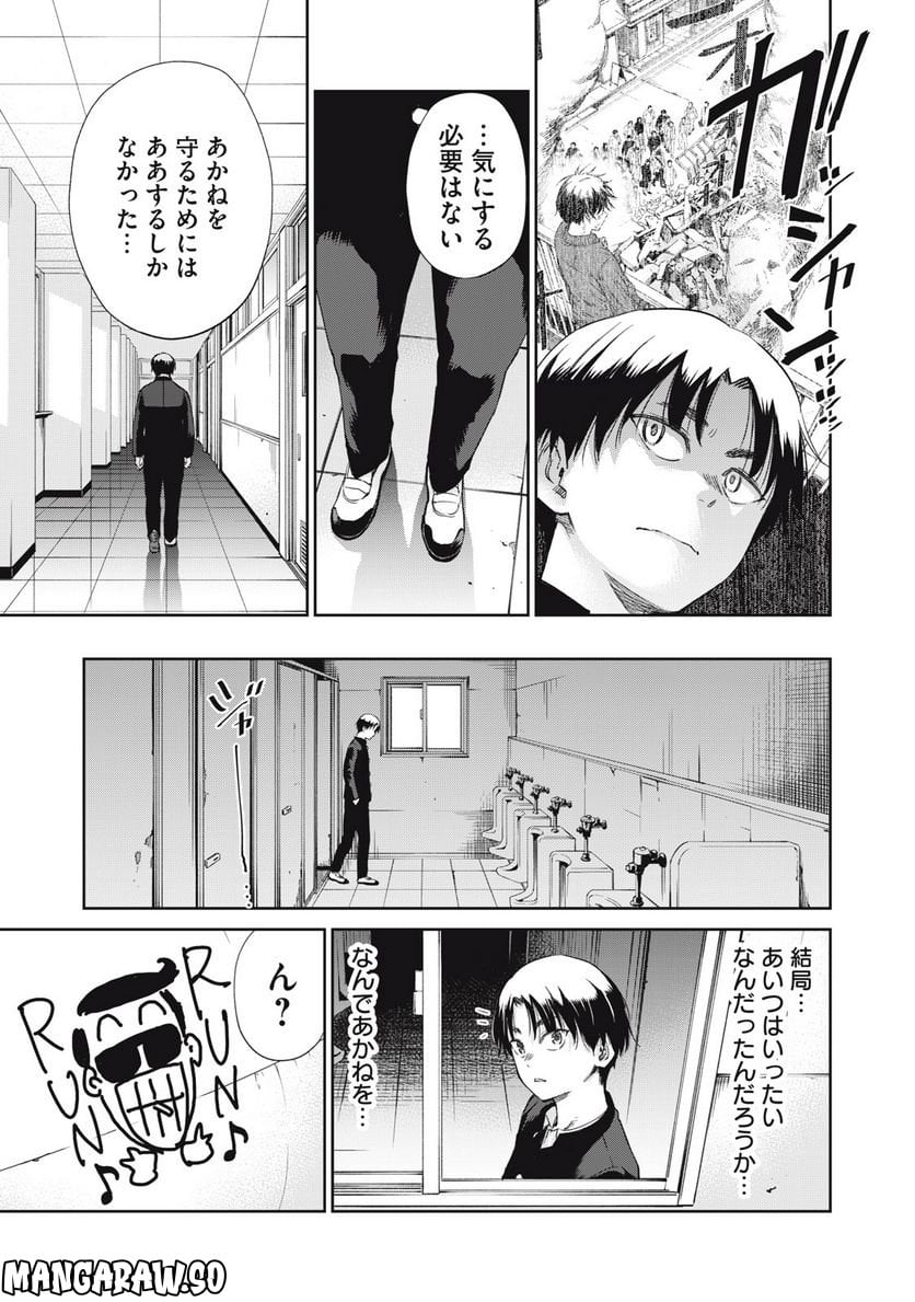 198∞-イチ・キュウ・ハチ・ハチ‐ 第5話 - Trang 15