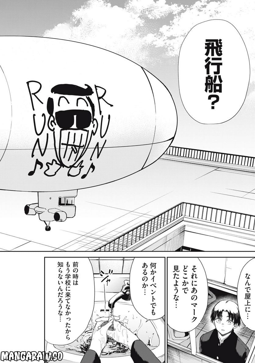 198∞-イチ・キュウ・ハチ・ハチ‐ 第5話 - Trang 16