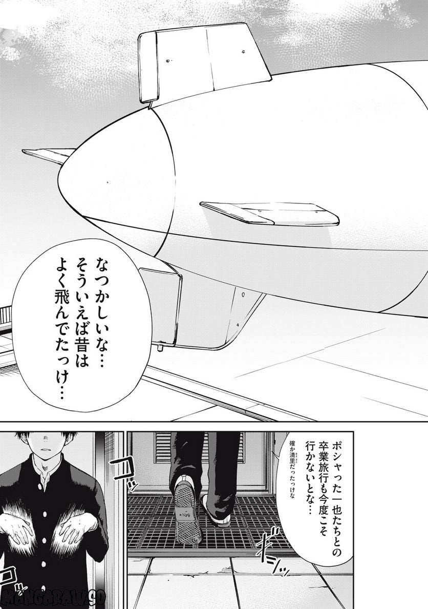 198∞-イチ・キュウ・ハチ・ハチ‐ 第5話 - Trang 17