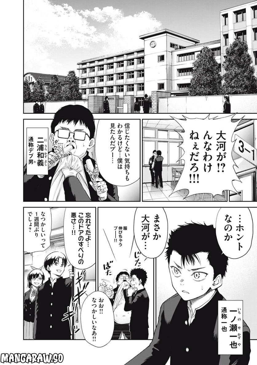 198∞-イチ・キュウ・ハチ・ハチ‐ 第5話 - Trang 6