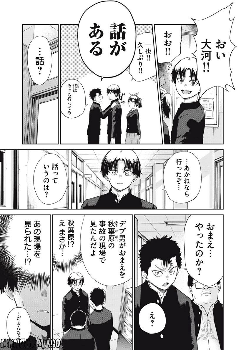 198∞-イチ・キュウ・ハチ・ハチ‐ 第5話 - Trang 7