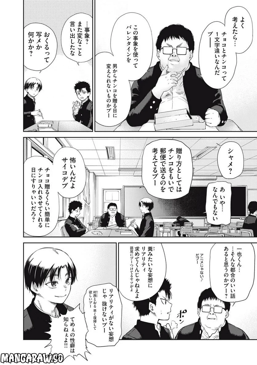 198∞-イチ・キュウ・ハチ・ハチ‐ 第5話 - Trang 10