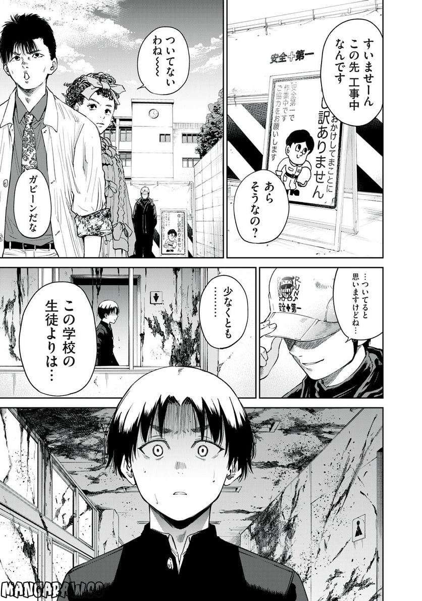 198∞-イチ・キュウ・ハチ・ハチ‐ 第6話 - Trang 1