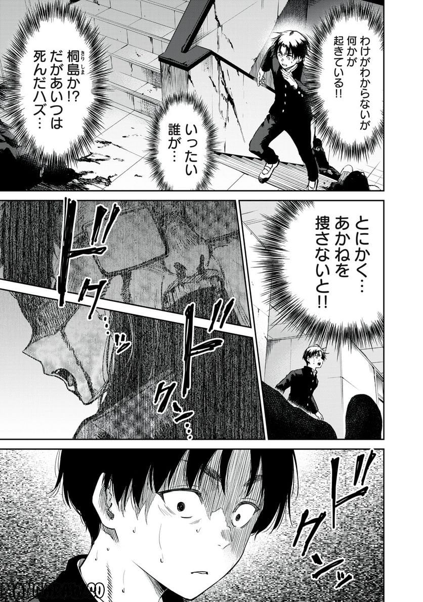 198∞-イチ・キュウ・ハチ・ハチ‐ 第6話 - Trang 13