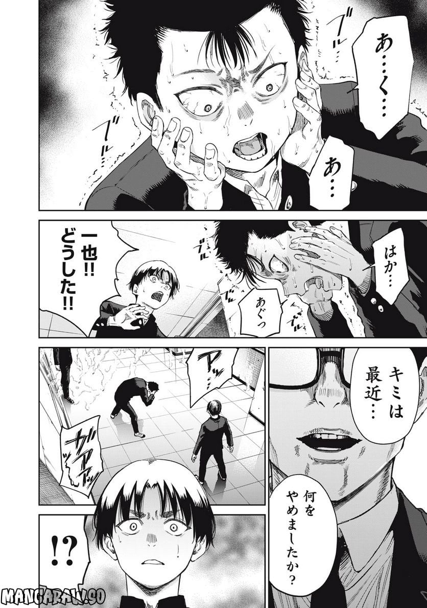 198∞-イチ・キュウ・ハチ・ハチ‐ 第6話 - Trang 16