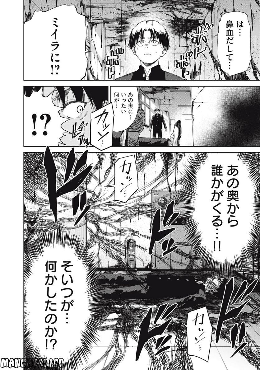 198∞-イチ・キュウ・ハチ・ハチ‐ 第6話 - Trang 10