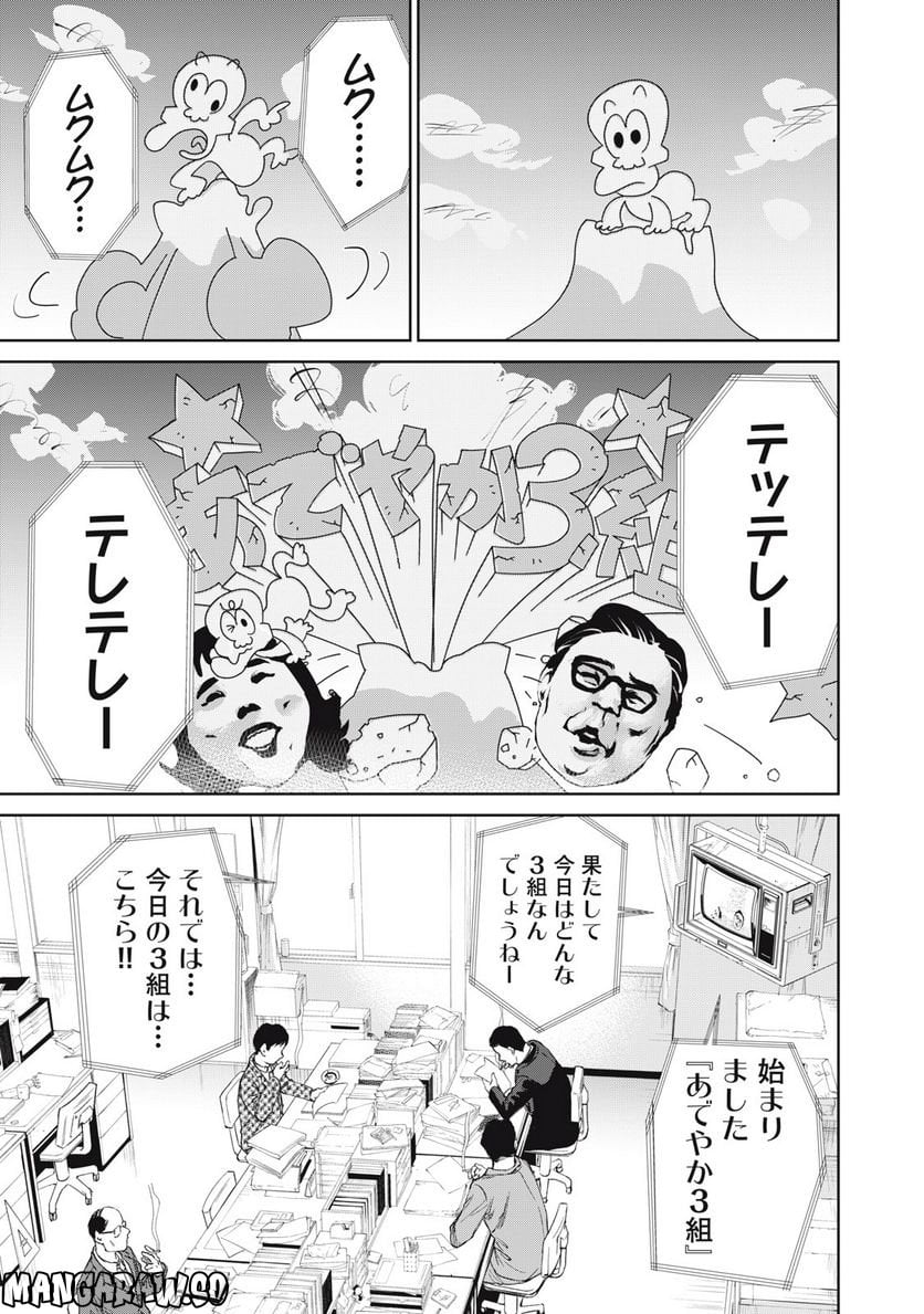 198∞-イチ・キュウ・ハチ・ハチ‐ - 第7話 - Page 1