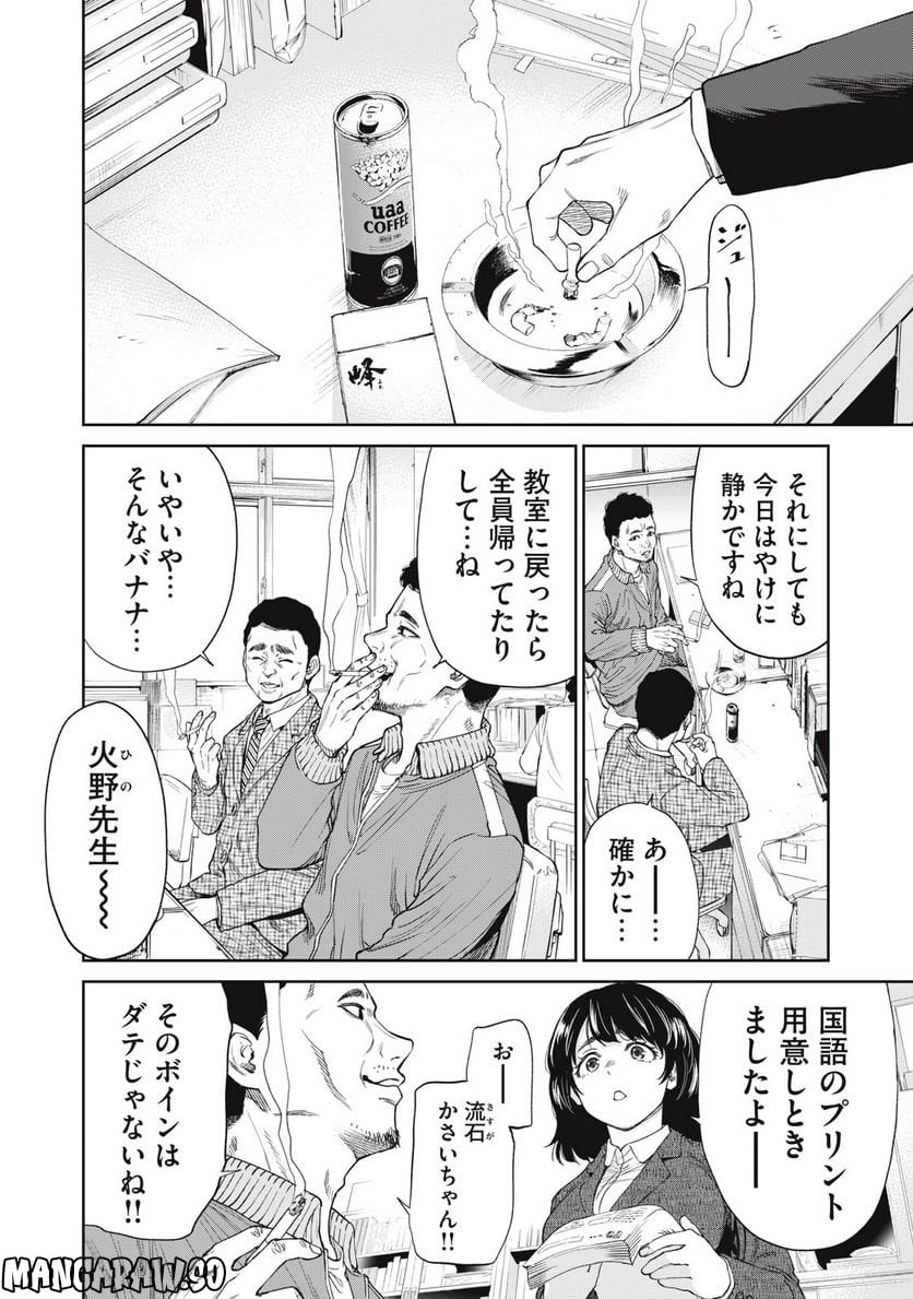 198∞-イチ・キュウ・ハチ・ハチ‐ - 第7話 - Page 2