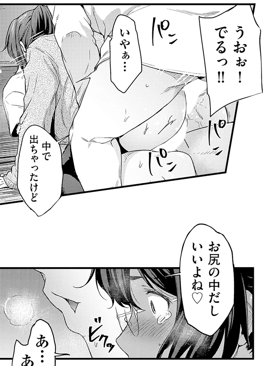 真面目でメガネなおっぱい達～手堅い彼女にエチエチ過ぎるおしおきを～ - 第6話 - Page 6