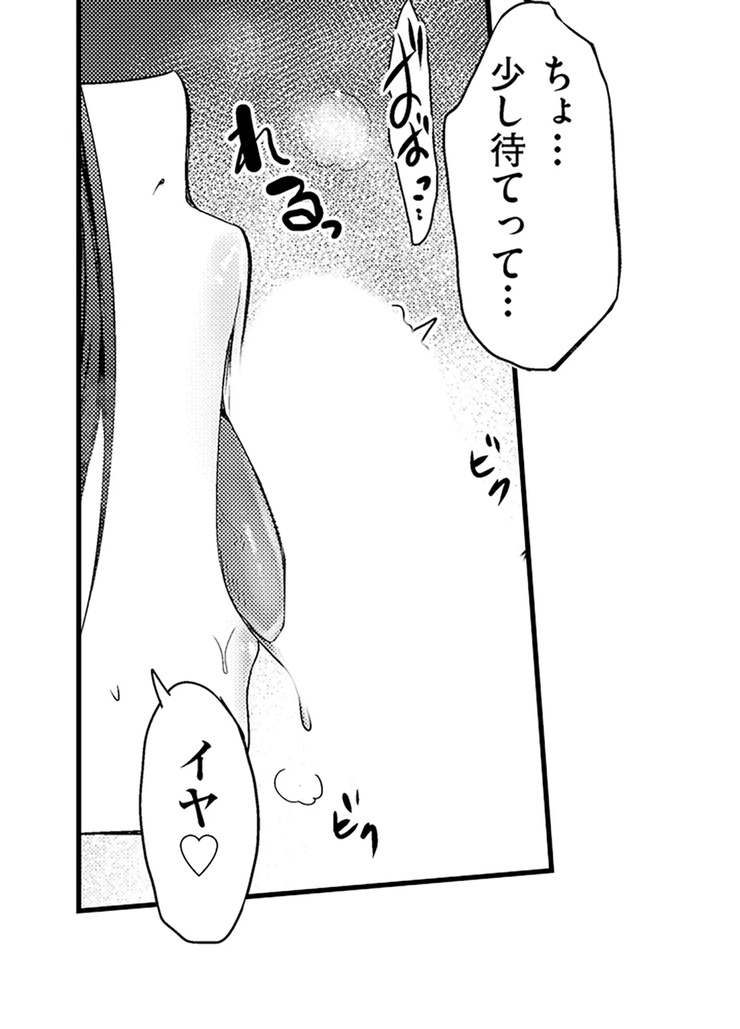 真面目でメガネなおっぱい達～手堅い彼女にエチエチ過ぎるおしおきを～ - 第9話 - Page 6