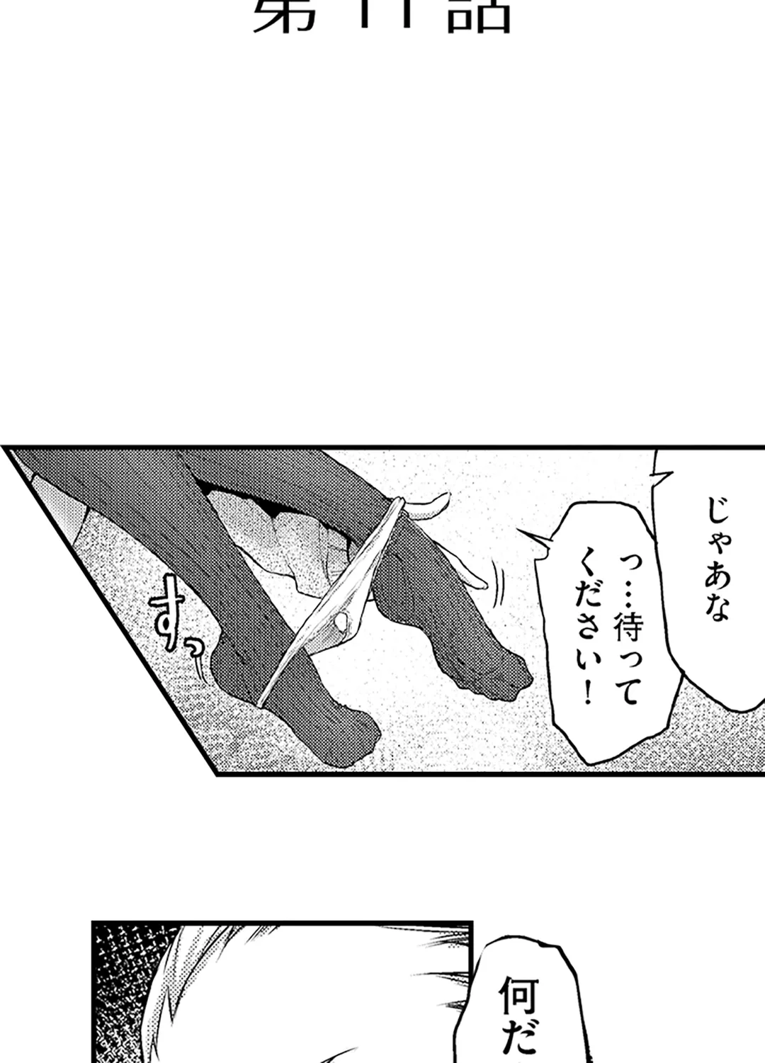 真面目でメガネなおっぱい達～手堅い彼女にエチエチ過ぎるおしおきを～ - 第11話 - Page 2