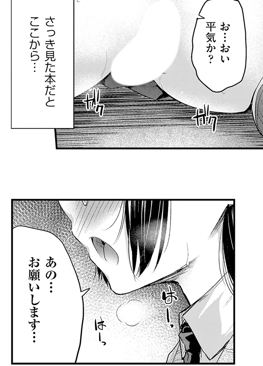 真面目でメガネなおっぱい達～手堅い彼女にエチエチ過ぎるおしおきを～ - 第11話 - Page 31