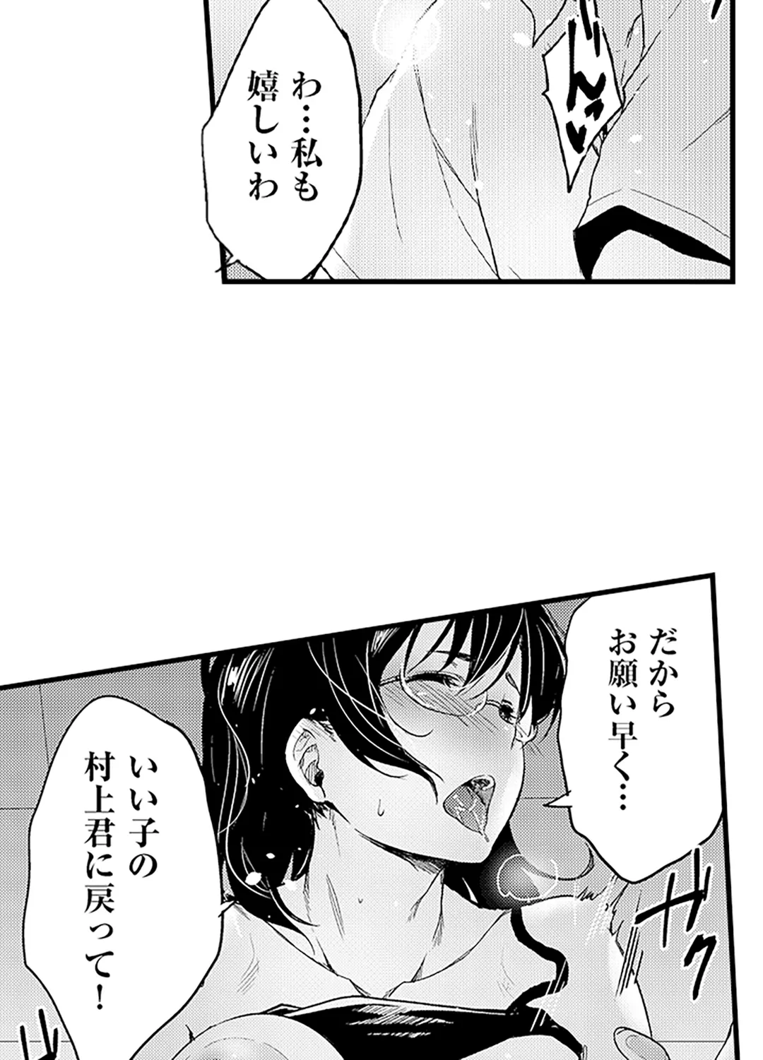 真面目でメガネなおっぱい達～手堅い彼女にエチエチ過ぎるおしおきを～ - 第16話 - Page 8