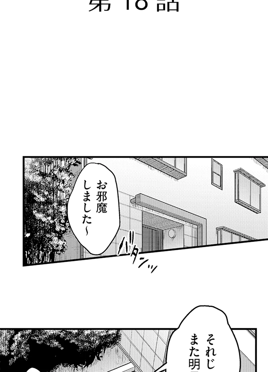 真面目でメガネなおっぱい達～手堅い彼女にエチエチ過ぎるおしおきを～ - 第18話 - Page 2