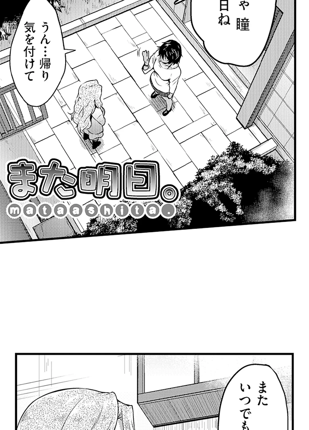 真面目でメガネなおっぱい達～手堅い彼女にエチエチ過ぎるおしおきを～ - 第18話 - Page 3