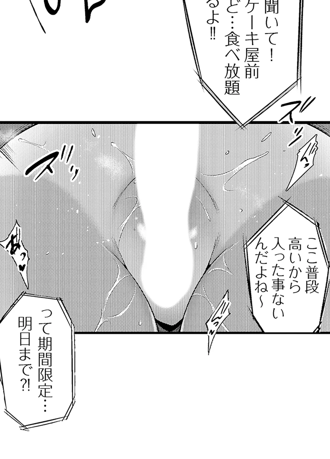 真面目でメガネなおっぱい達～手堅い彼女にエチエチ過ぎるおしおきを～ - 第18話 - Page 44