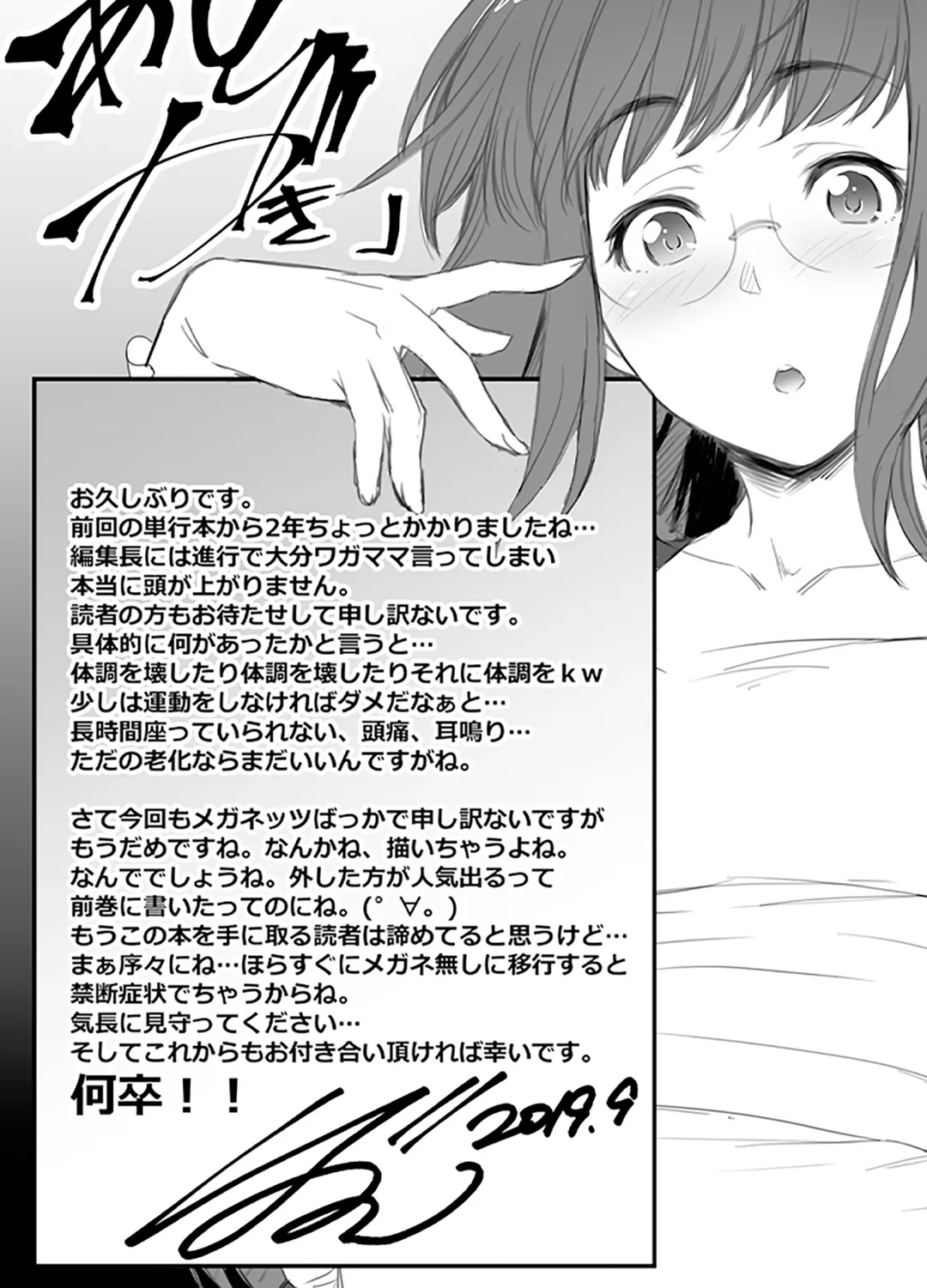 真面目でメガネなおっぱい達～手堅い彼女にエチエチ過ぎるおしおきを～ - 第22話 - Page 41