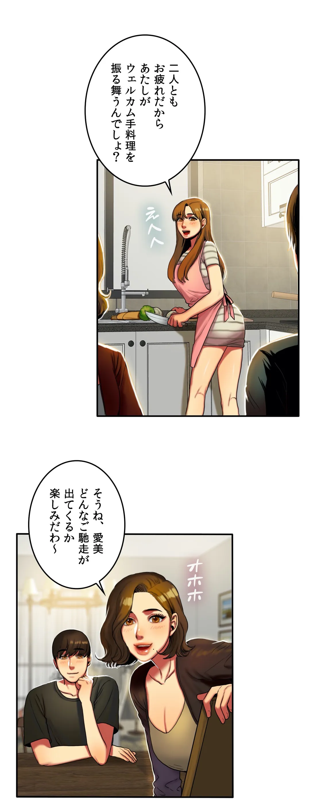 ビタースイート 〜ほろ苦い誘惑の味〜 - 第4話 - Page 8