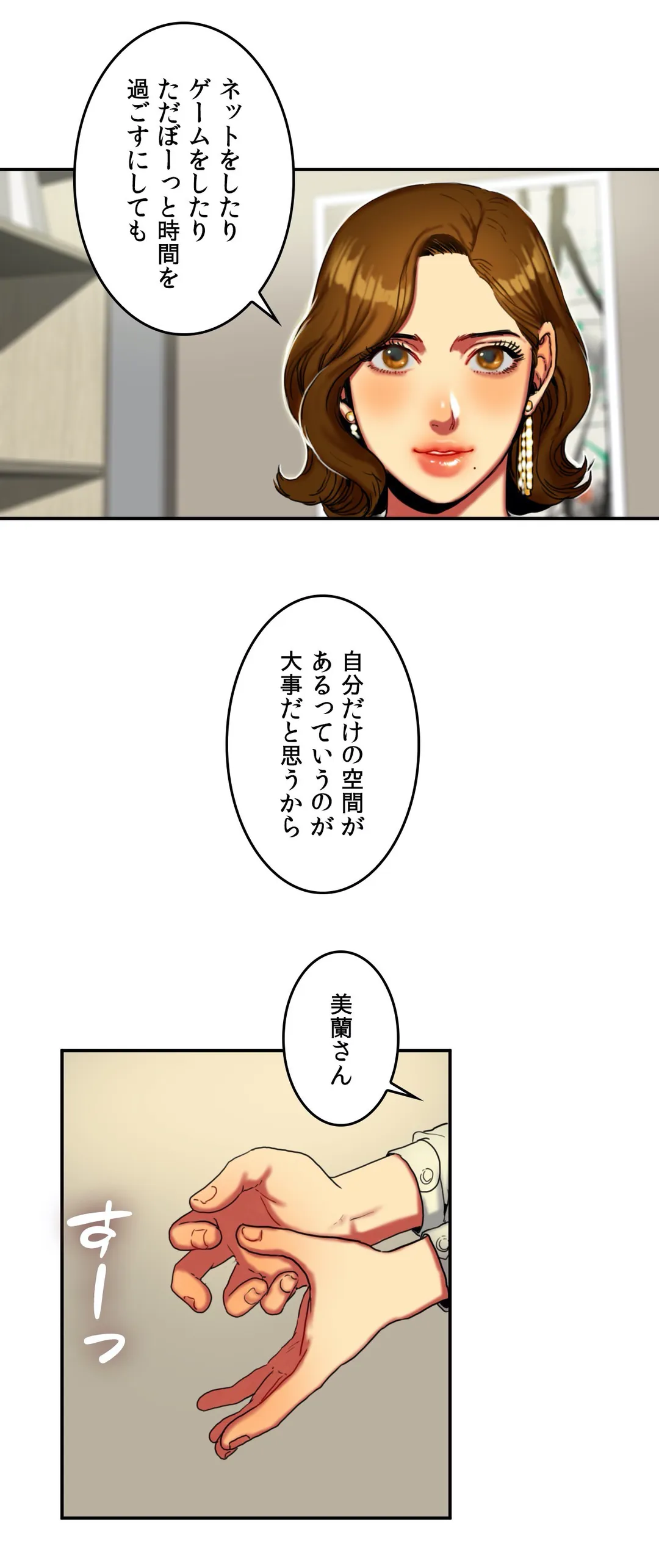 ビタースイート 〜ほろ苦い誘惑の味〜 - 第9話 - Page 5