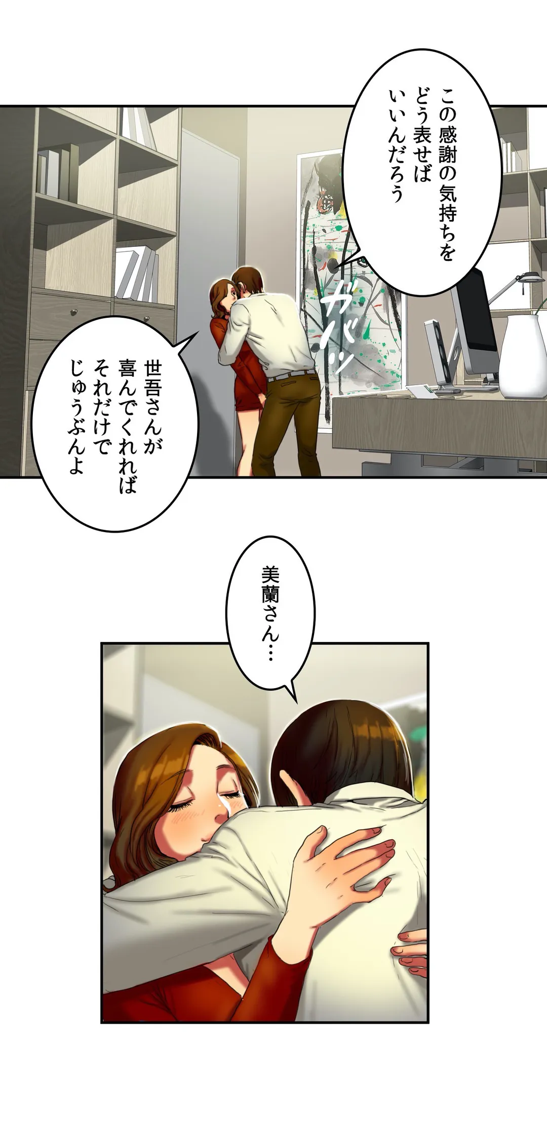 ビタースイート 〜ほろ苦い誘惑の味〜 - 第9話 - Page 6