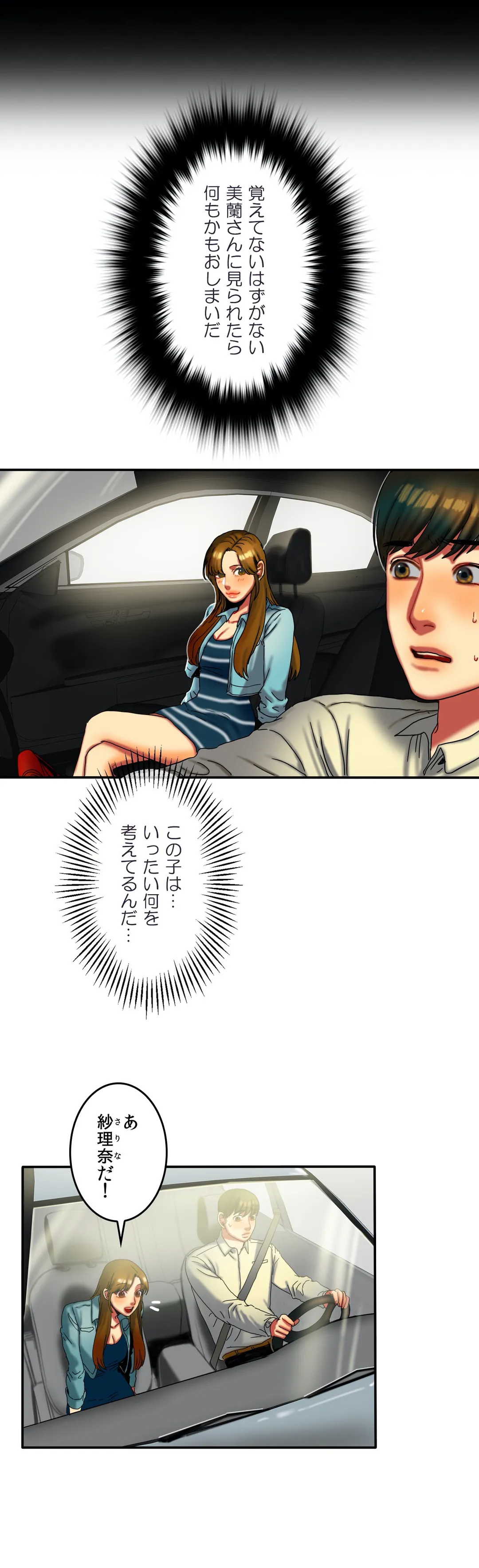 ビタースイート 〜ほろ苦い誘惑の味〜 第11話 - Trang 11