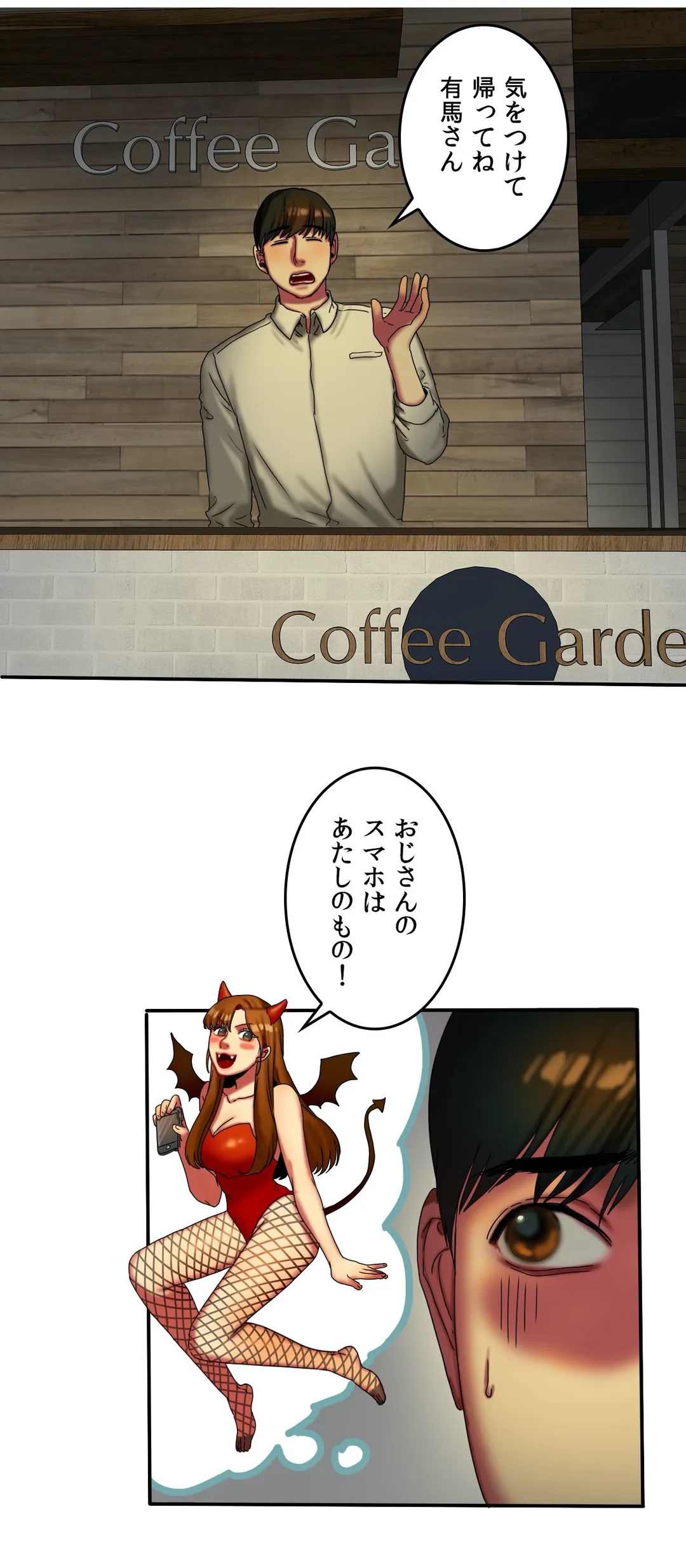 ビタースイート 〜ほろ苦い誘惑の味〜 第11話 - Trang 19
