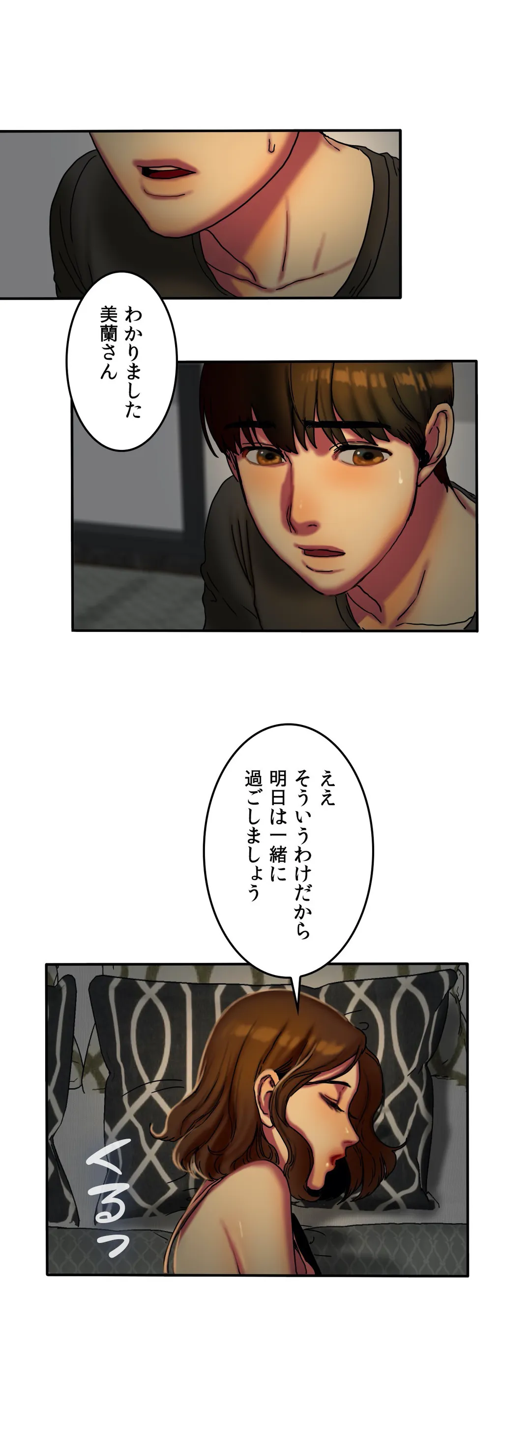 ビタースイート 〜ほろ苦い誘惑の味〜 第11話 - Trang 31