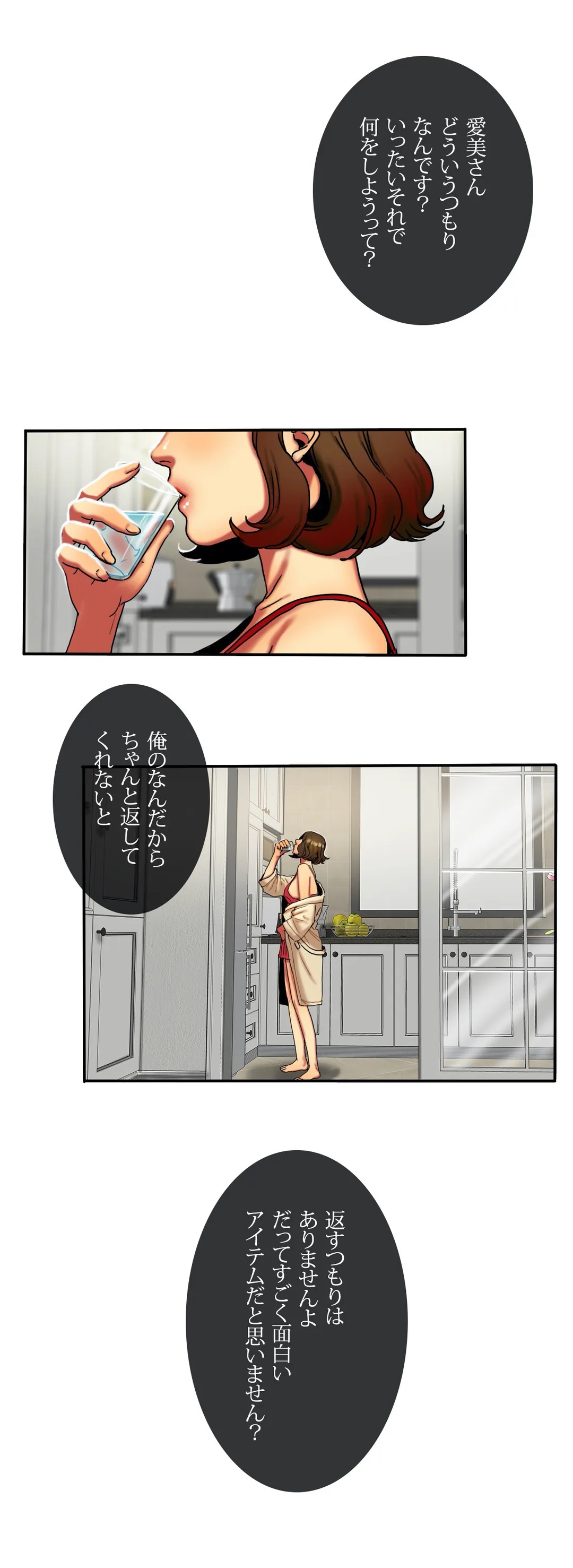 ビタースイート 〜ほろ苦い誘惑の味〜 第11話 - Trang 5