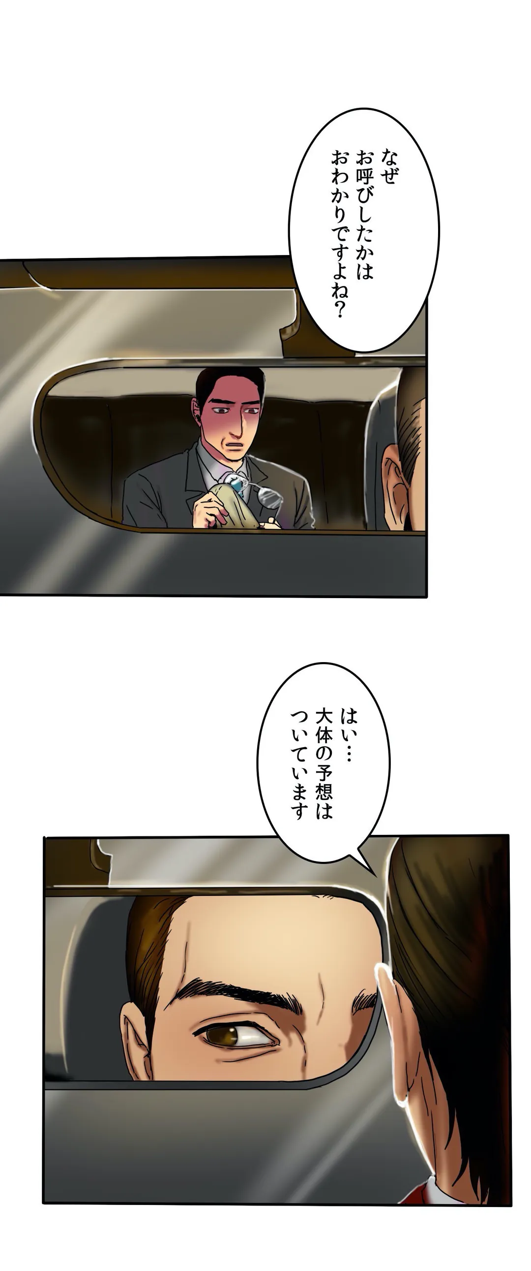 ビタースイート 〜ほろ苦い誘惑の味〜 第15話 - Trang 14