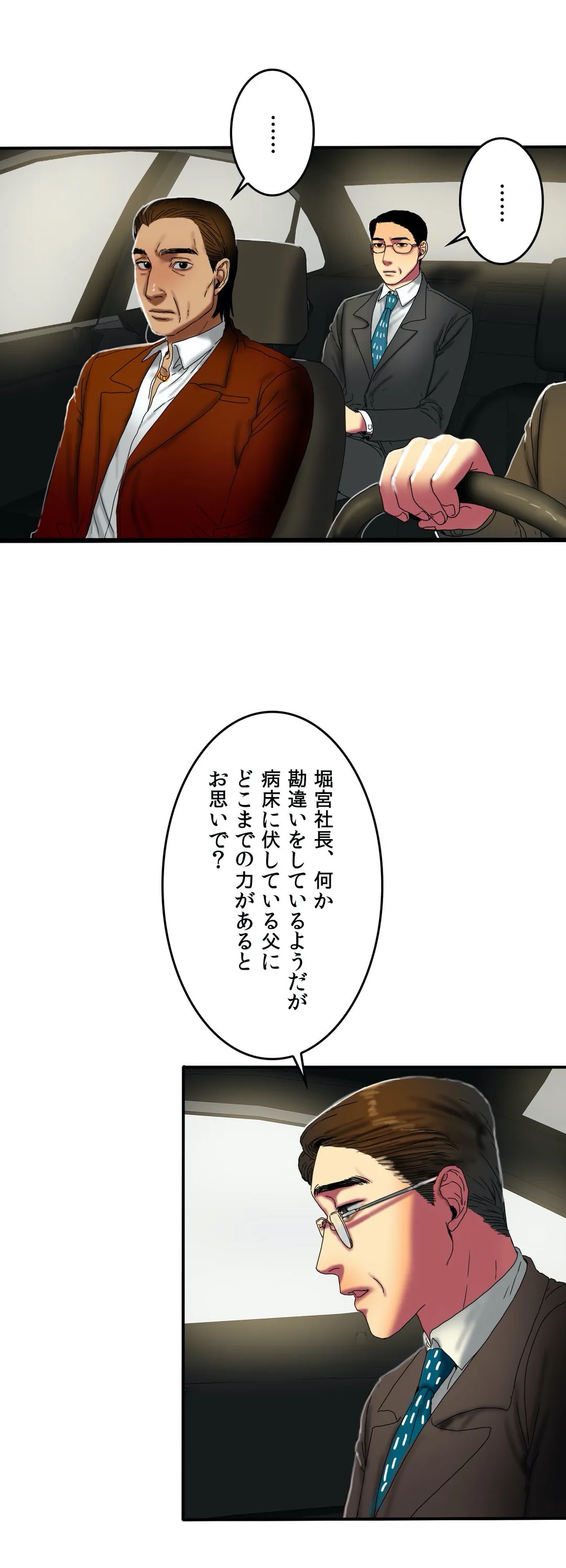 ビタースイート 〜ほろ苦い誘惑の味〜 第15話 - Trang 16