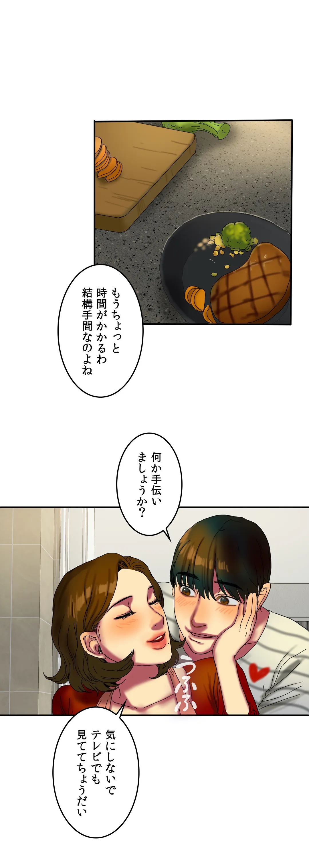 ビタースイート 〜ほろ苦い誘惑の味〜 第15話 - Trang 22