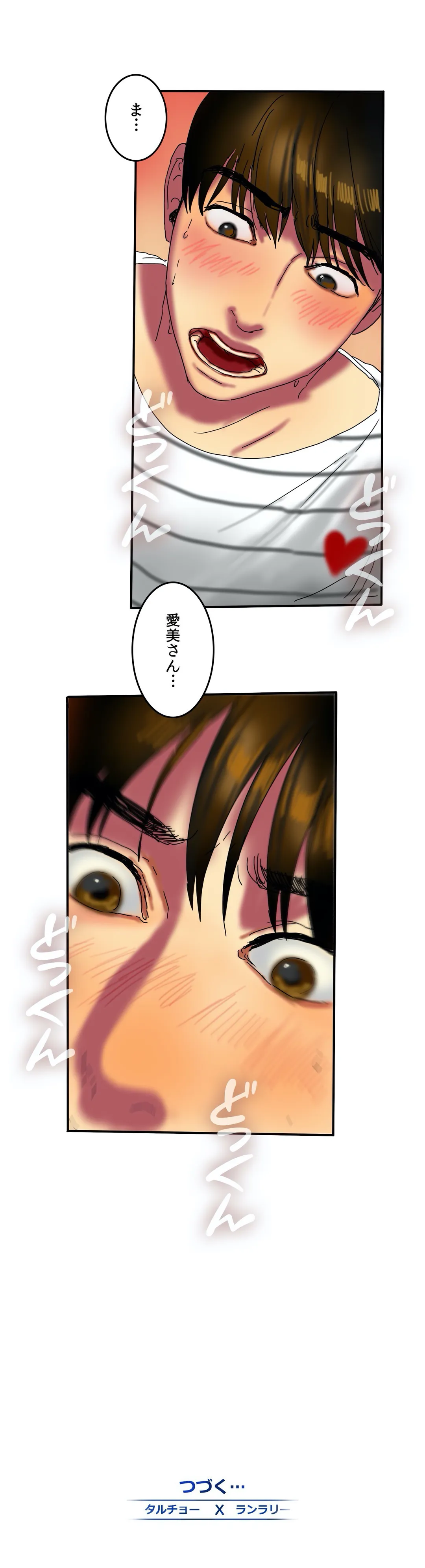 ビタースイート 〜ほろ苦い誘惑の味〜 第15話 - Trang 32