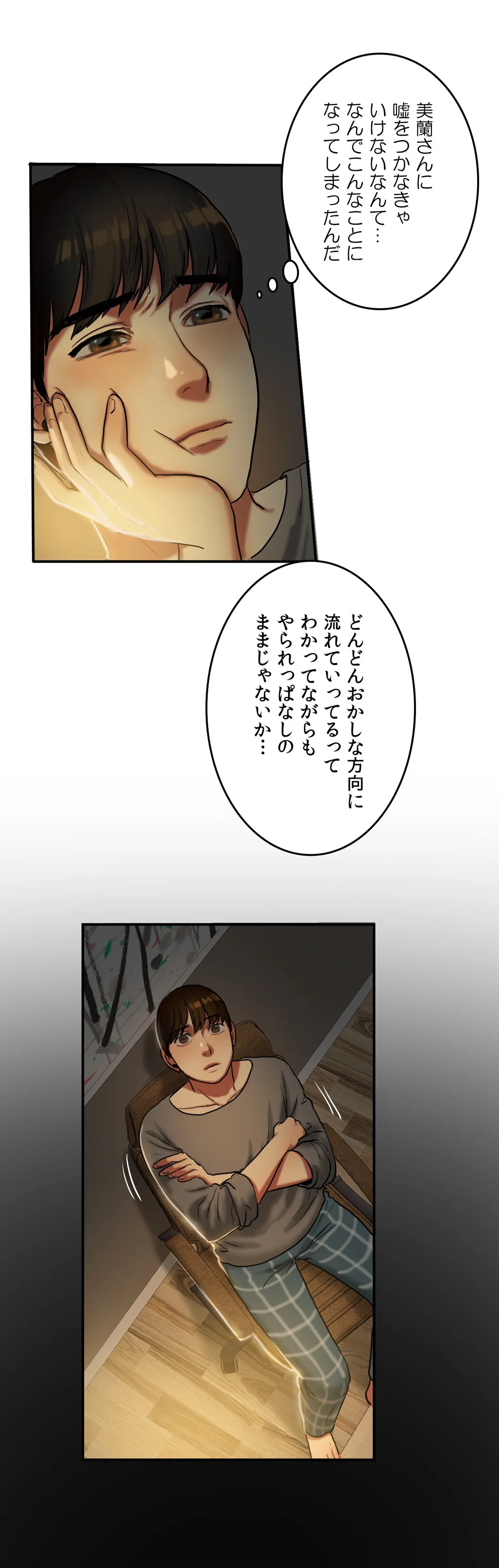 ビタースイート 〜ほろ苦い誘惑の味〜 - 第19話 - Page 11