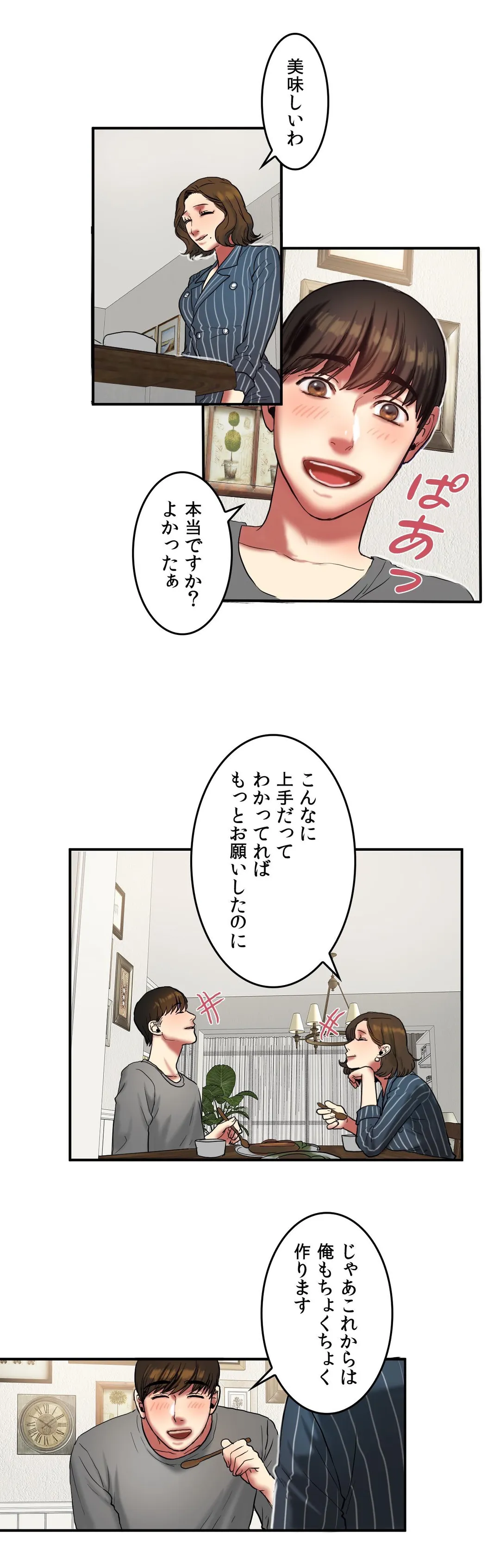 ビタースイート 〜ほろ苦い誘惑の味〜 - 第23話 - Page 20