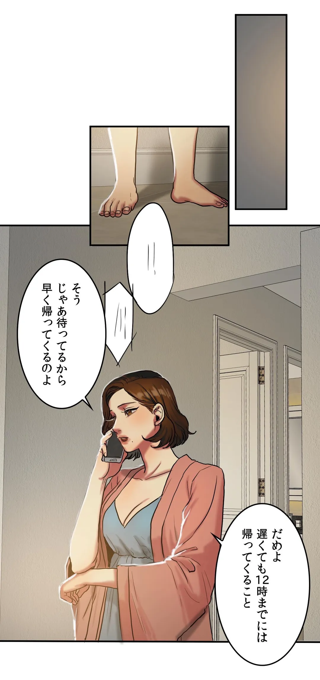 ビタースイート 〜ほろ苦い誘惑の味〜 - 第23話 - Page 22