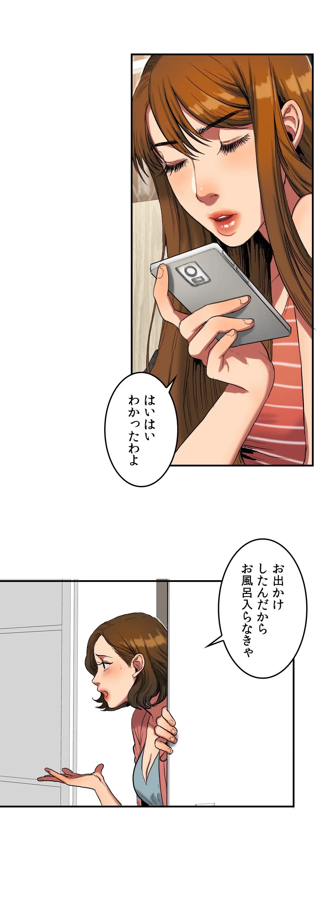 ビタースイート 〜ほろ苦い誘惑の味〜 - 第25話 - Page 3