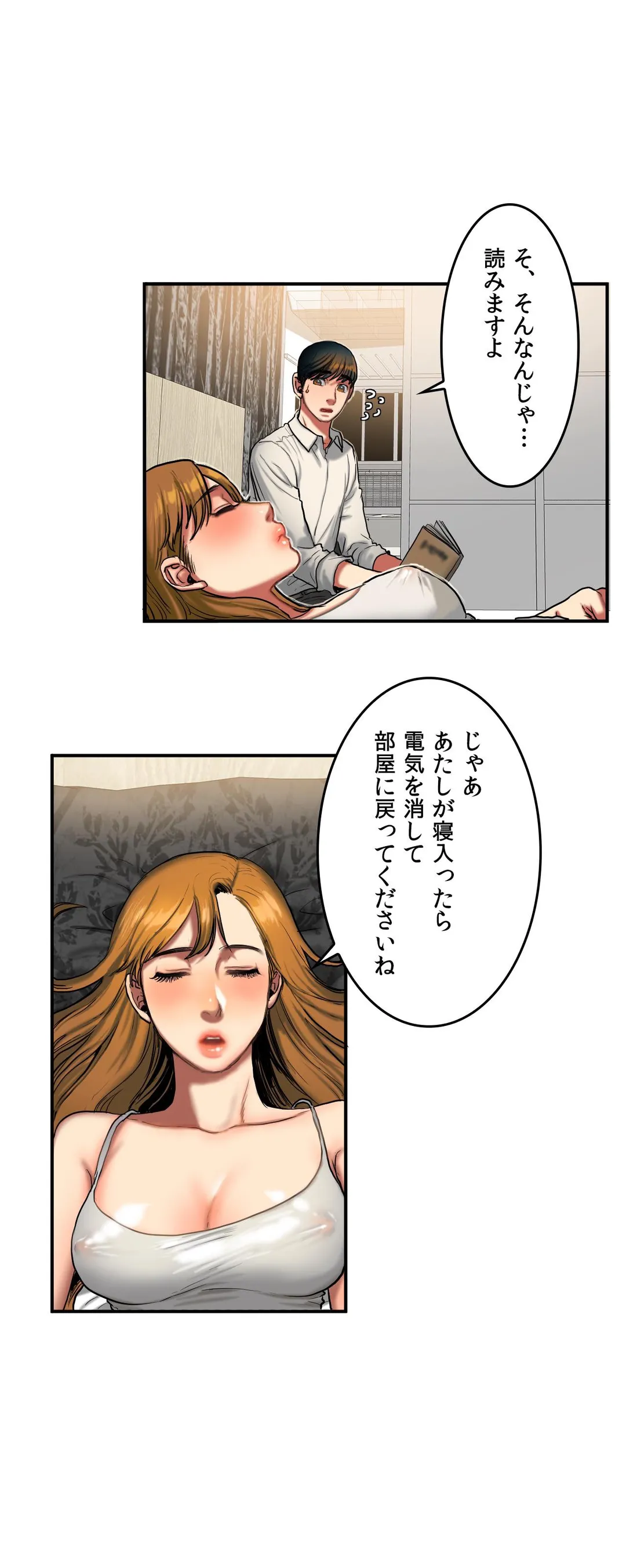 ビタースイート 〜ほろ苦い誘惑の味〜 - 第35話 - Page 5