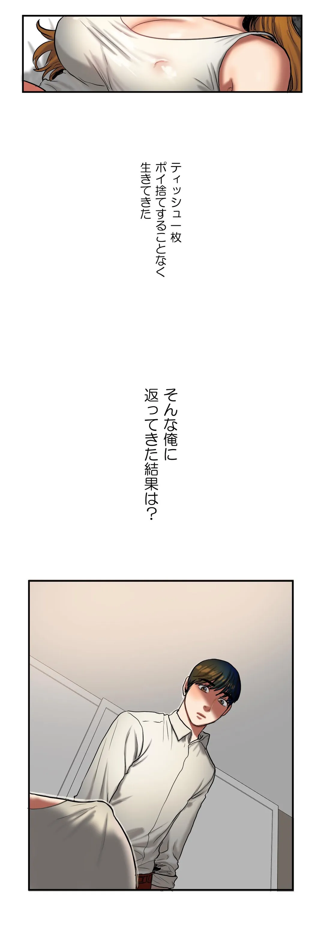 ビタースイート 〜ほろ苦い誘惑の味〜 - 第35話 - Page 9