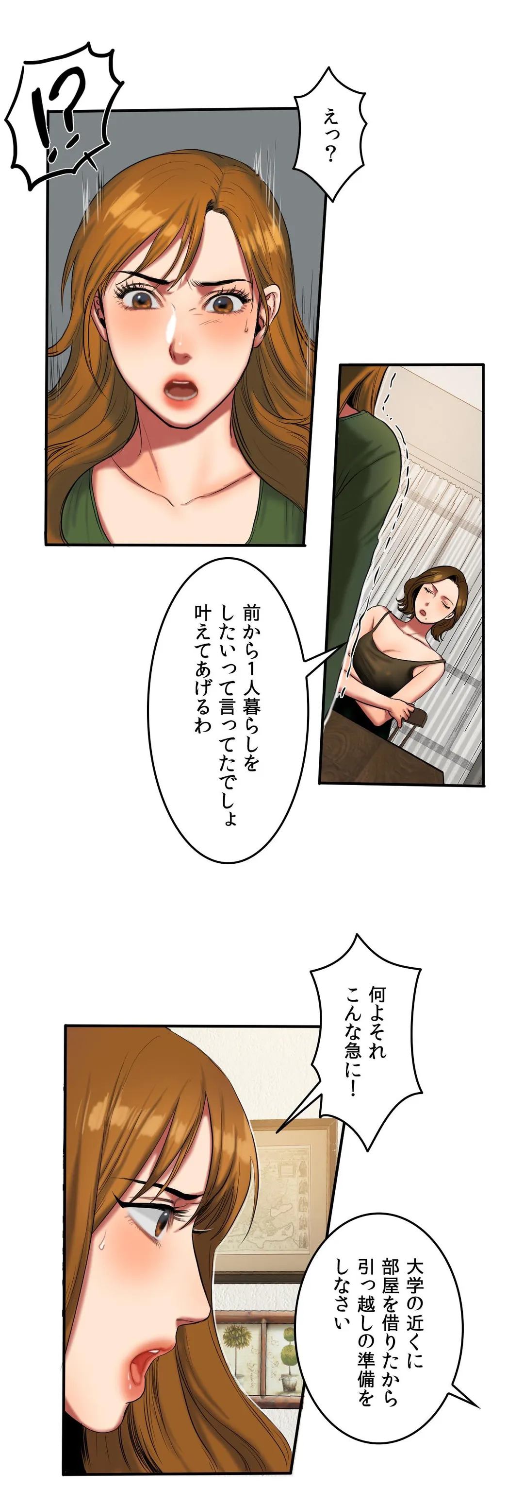 ビタースイート 〜ほろ苦い誘惑の味〜 - 第39話 - Page 18