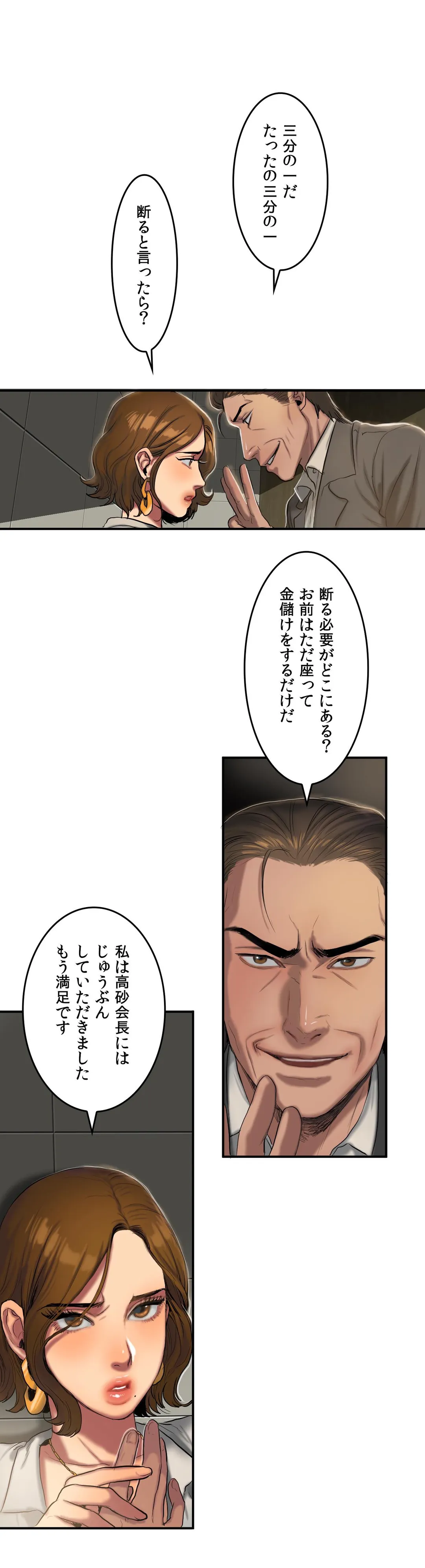 ビタースイート 〜ほろ苦い誘惑の味〜 第40話 - Trang 11