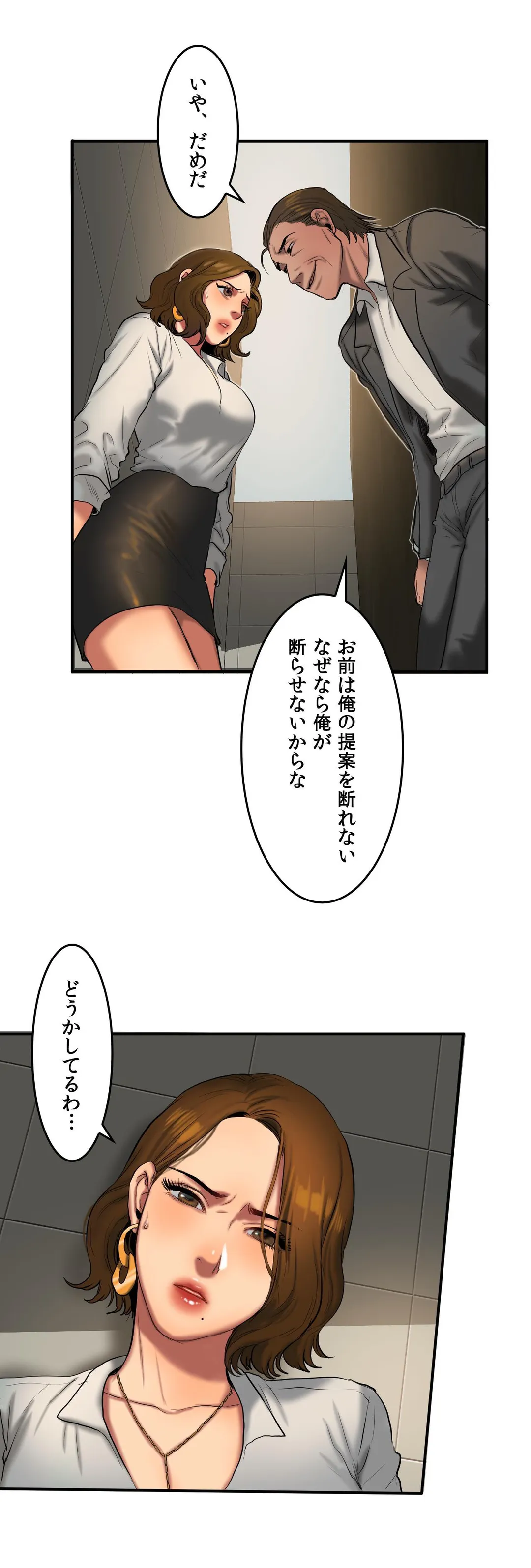 ビタースイート 〜ほろ苦い誘惑の味〜 第40話 - Trang 12