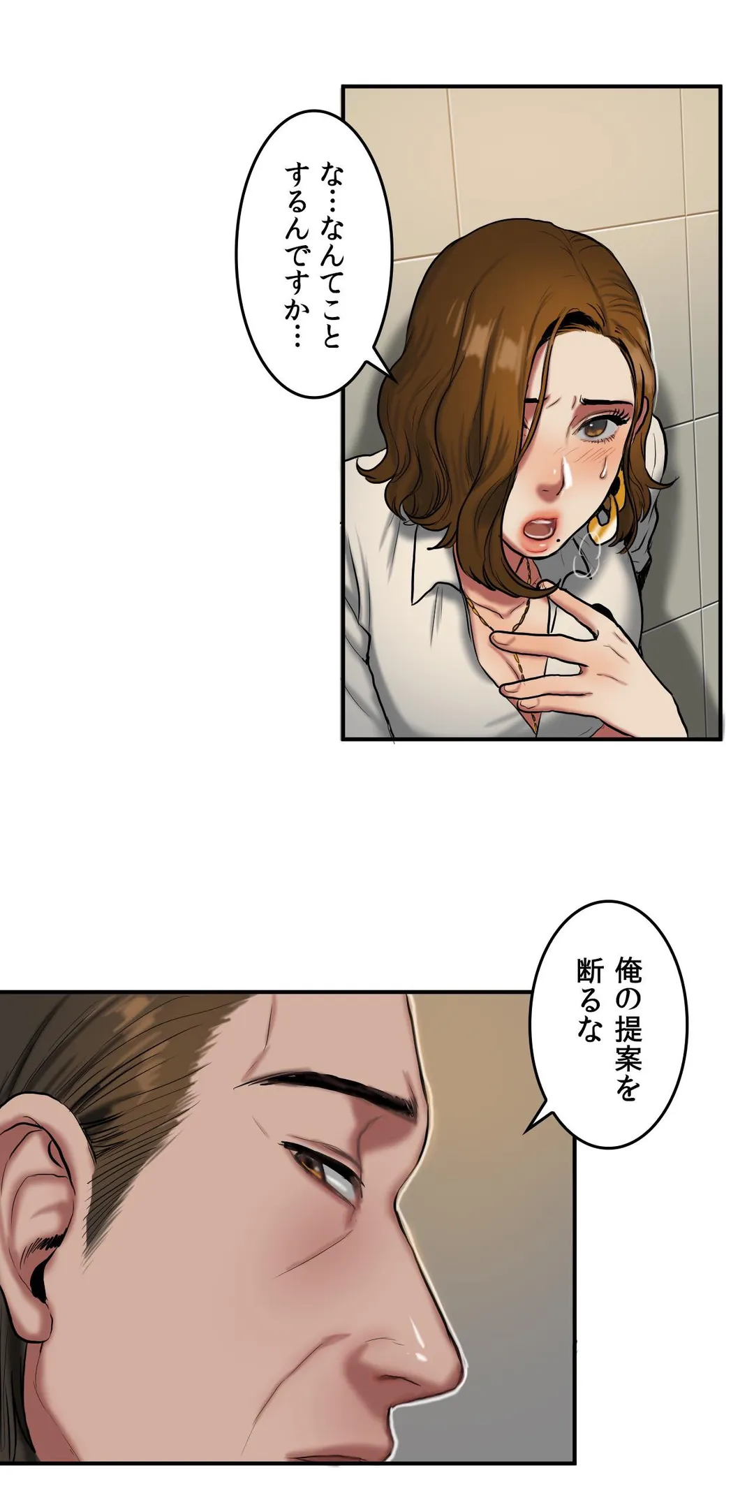 ビタースイート 〜ほろ苦い誘惑の味〜 第40話 - Trang 18
