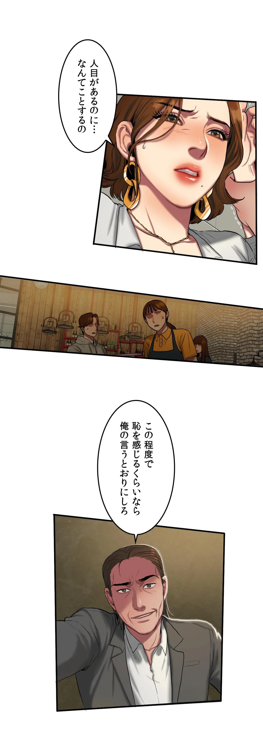 ビタースイート 〜ほろ苦い誘惑の味〜 第40話 - Trang 3