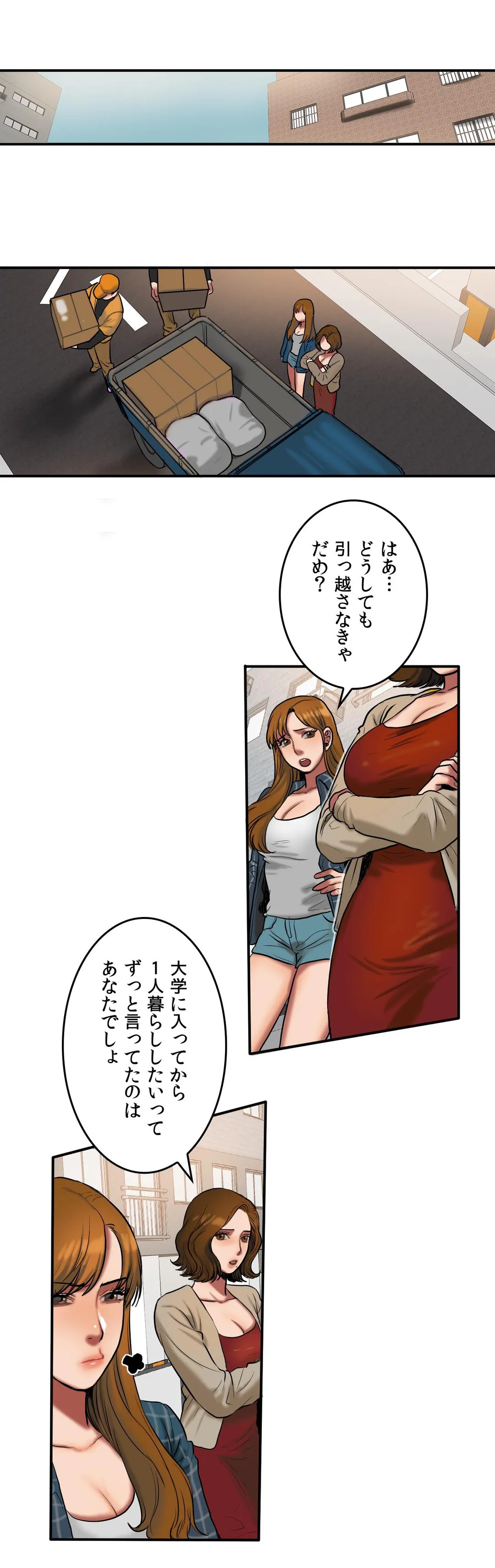ビタースイート 〜ほろ苦い誘惑の味〜 第40話 - Trang 21