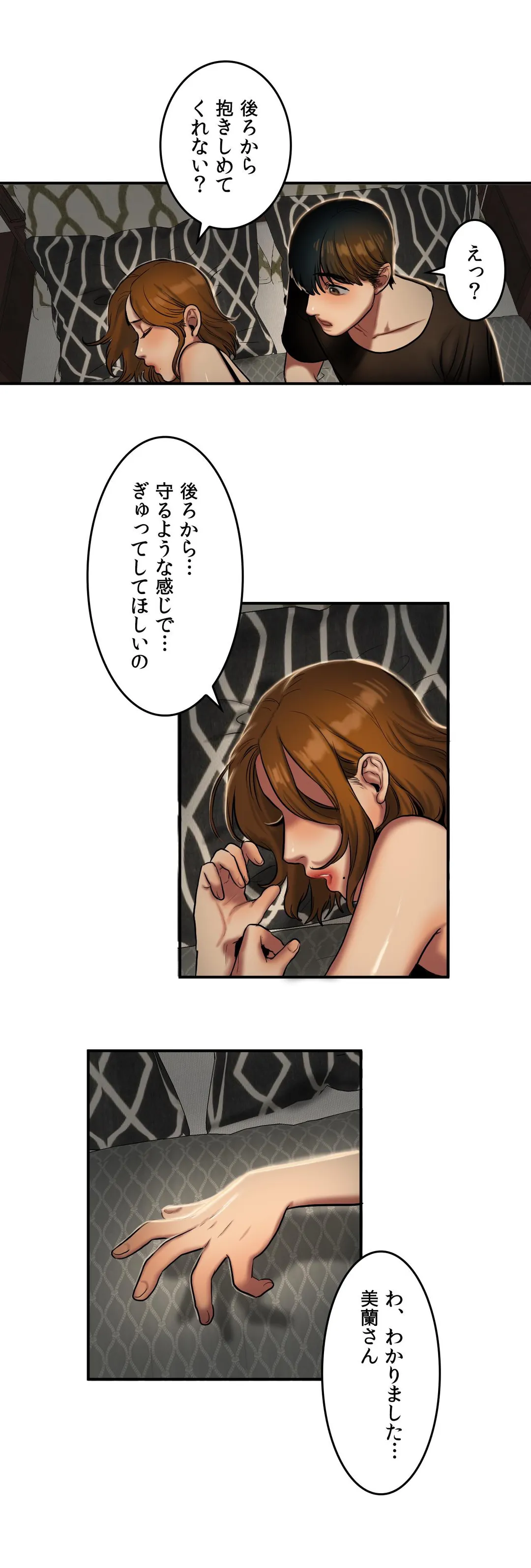 ビタースイート 〜ほろ苦い誘惑の味〜 第40話 - Trang 26