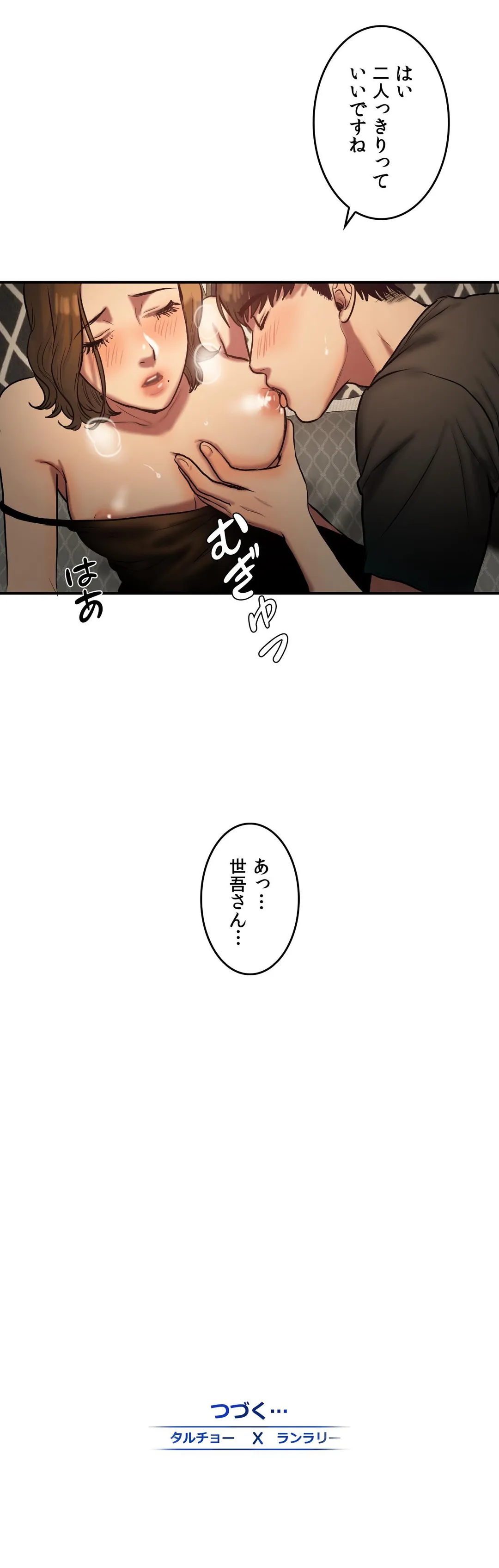 ビタースイート 〜ほろ苦い誘惑の味〜 第40話 - Trang 30