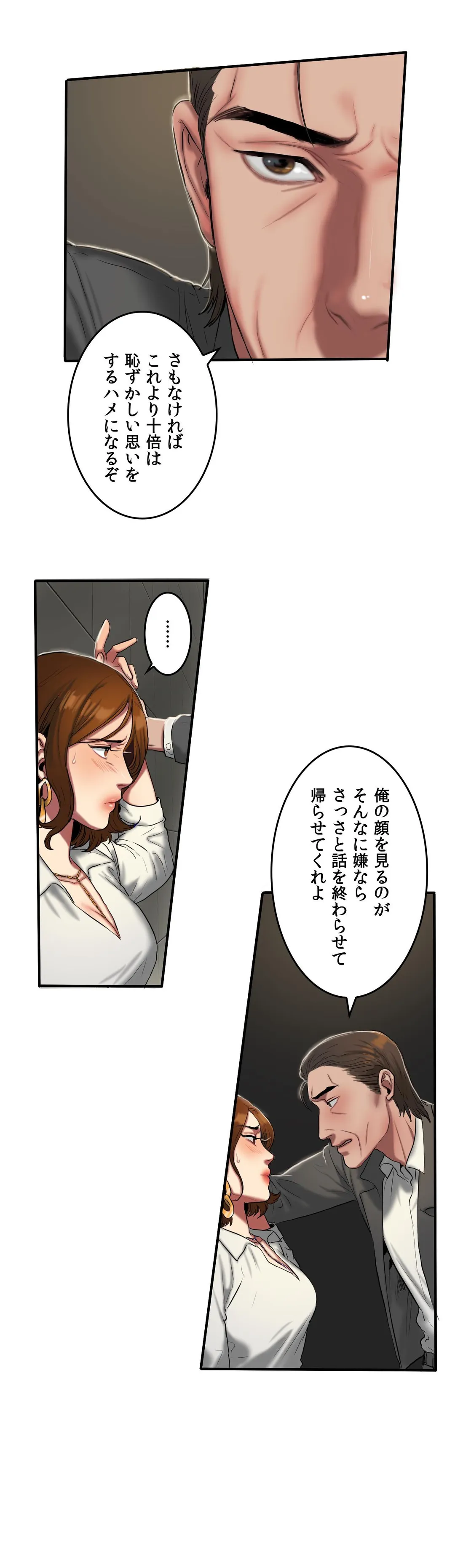 ビタースイート 〜ほろ苦い誘惑の味〜 第40話 - Trang 4