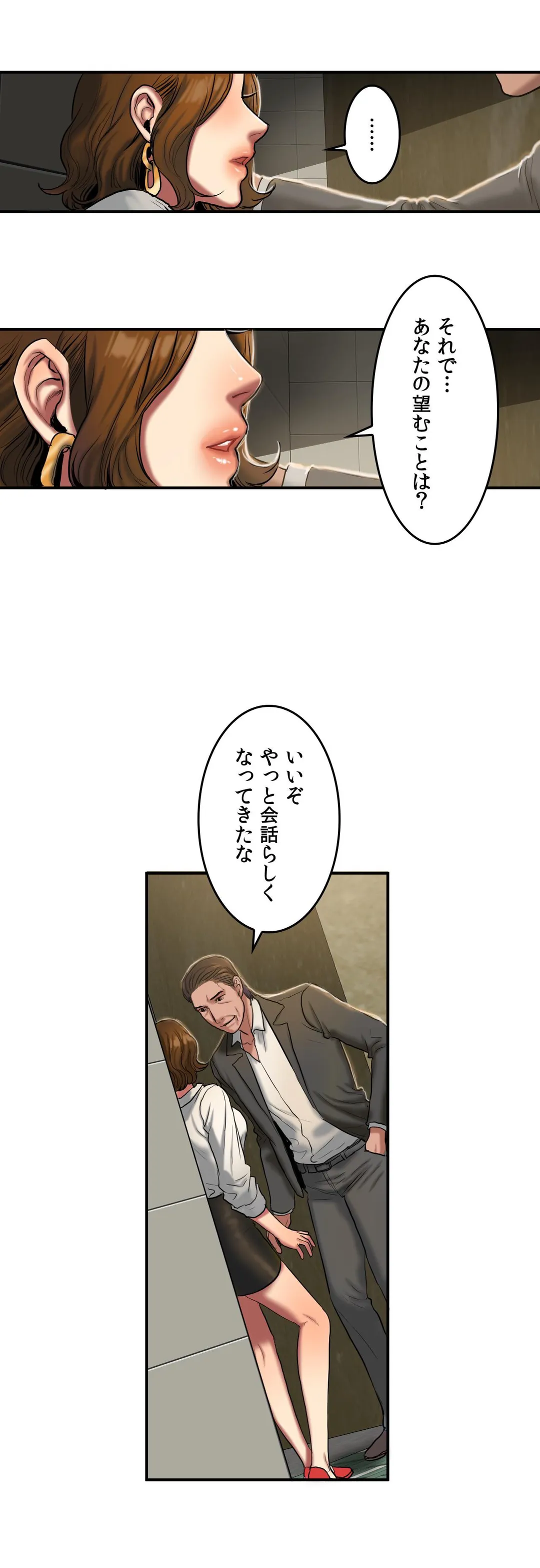 ビタースイート 〜ほろ苦い誘惑の味〜 第40話 - Trang 9